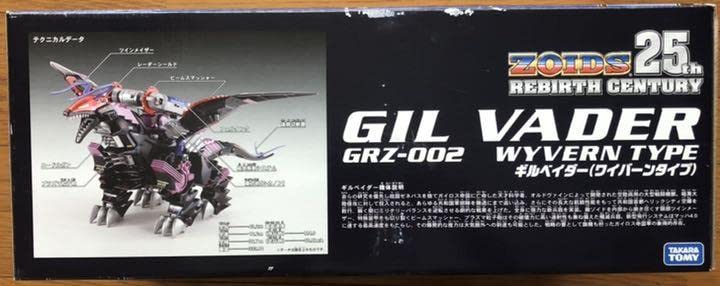 Amazon.co.jp: ゾイド RCZ版 ギルベイダー : おもちゃ
