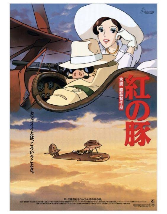 Amazon.co.jp: 紅の豚 劇場用第2弾ポスター 宮崎駿 ジブリ美術館