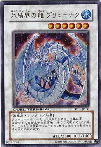 Amazon.co.jp: 遊戯王OCG 氷結界の龍 ブリューナク ウルトラレア DT01