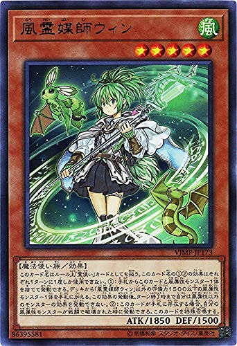 Amazon.co.jp: 遊戯王 VJMP-JP173 風霊媒師ウィン【ウルトラレア