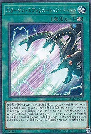 Amazon.co.jp: 遊戯王 DP20-JP015 エターナル・エヴォリューション