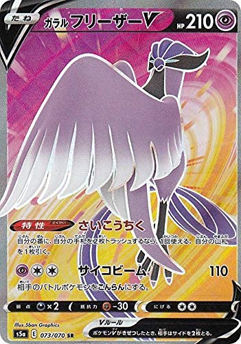 Amazon.co.jp: ポケモンカードゲーム S5a 073/070 ガラルフリーザーV