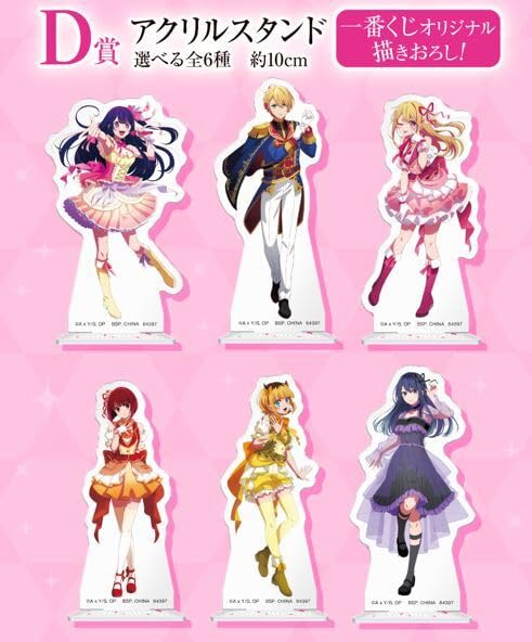 Amazon.co.jp: 一番くじ 推しの子 D賞 アクリルスタンド 全6種セット