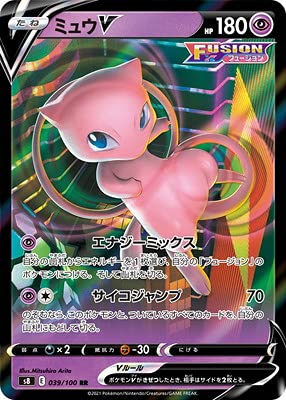 Amazon.co.jp: ポケモンカードゲーム PK-S8-039 ミュウV RR : ホビー
