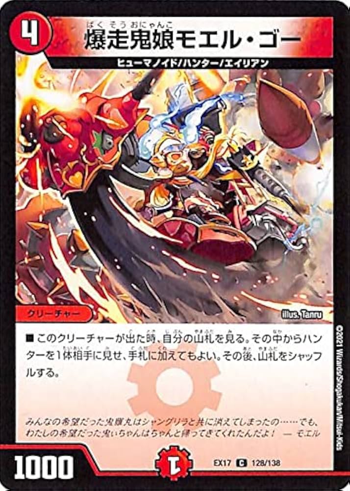 Amazon.co.jp: デュエルマスターズ 爆走鬼娘モエル・ゴー(コモン) 20