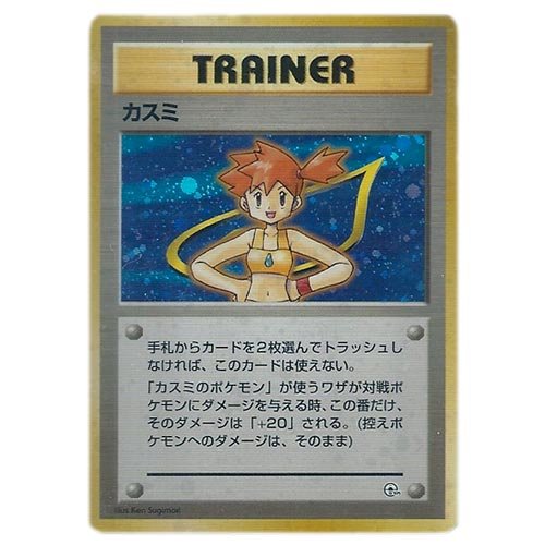 Amazon.co.jp: ポケモンカード 旧裏面 ポケモンジム スターター カスミ