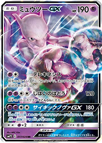 Amazon.co.jp: ポケモンカードゲーム SMP2 017/024 ミュウツーGX 超