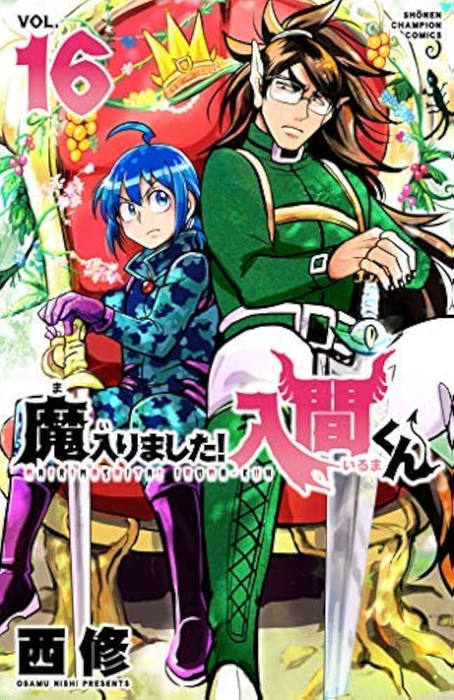 魔入りました!入間くん コミック 1-16巻セット [コミック] 西修 |本