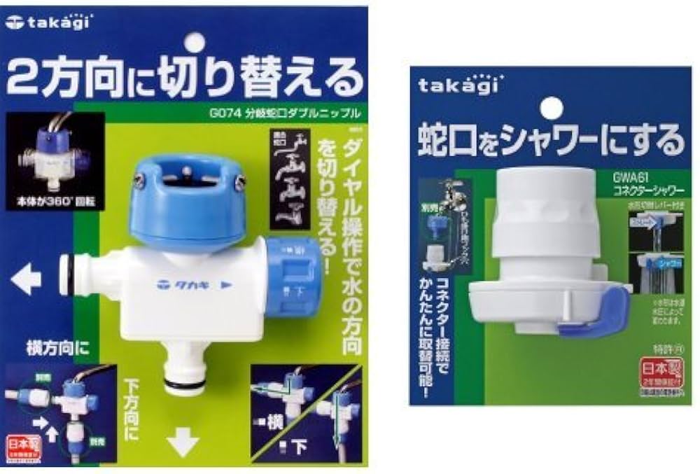 Amazon | タカギ(takagi) 分岐蛇口Wニップル・コネクターシャワー