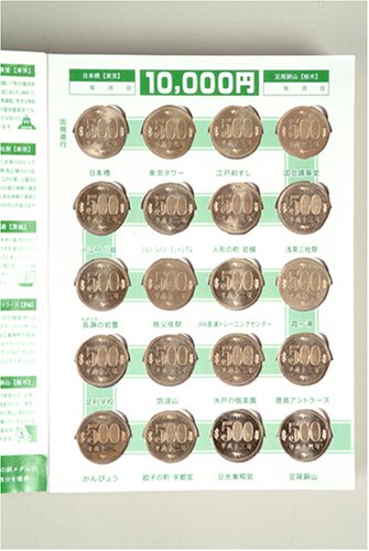 Amazon | 10万円貯まる本「日本一周版」 | 貯金箱 | おもちゃ