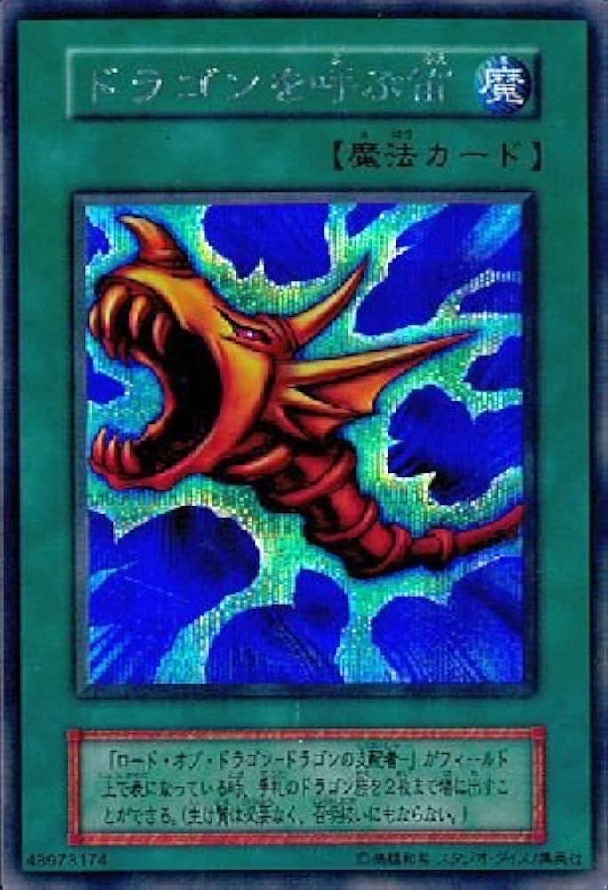 Amazon.co.jp: 【シングルカード】遊戯王 ドラゴンを呼ぶ笛