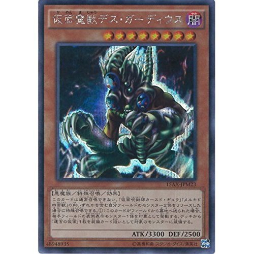 Amazon.co.jp: 遊戯王OCG 仮面魔獣デス・ガーディウス シークレット