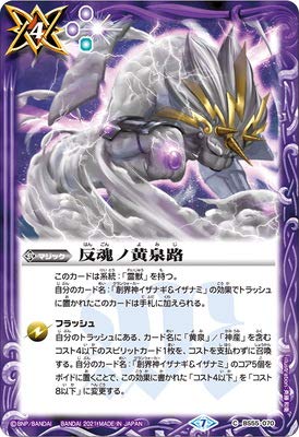 Amazon.co.jp: バトルスピリッツ BS55-070 反魂ノ黄泉路 : おもちゃ