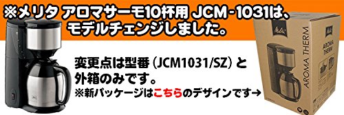 Amazon | メリタ コーヒーメーカー アロマサーモ 10杯用 JCM-1031/SZ