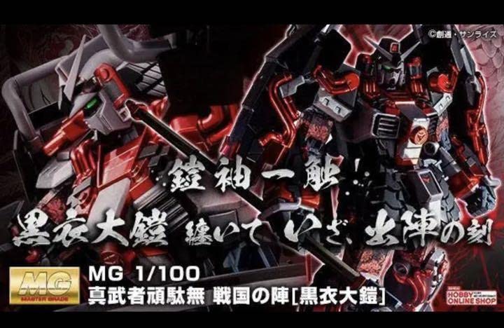 Amazon.co.jp: MG 1100 真武者頑駄無 戦国の陣 黒衣大鎧 プレミアム