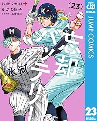 Amazon.co.jp: 忘却バッテリー 21 (ジャンプコミックスDIGITAL) 電子