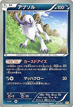 Amazon.co.jp: ポケモンカードゲームXY アブソル（キラ仕様