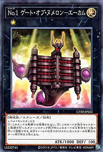 Amazon.co.jp: 遊戯王カード No．1 ゲート・オブ・ヌメロン
