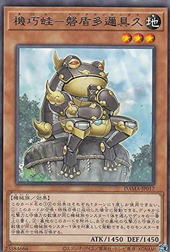 Amazon.co.jp: 遊戯王 DAMA-JP017 機巧蛙－磐盾多邇具久 (日本語版