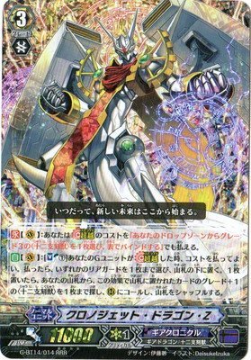 Amazon.co.jp: クロノジェット・ドラゴン・Z RRR ヴァンガード 竜神烈