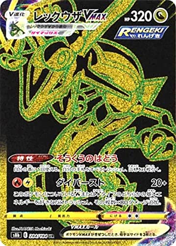 Amazon.co.jp: ポケモンカードゲーム S8b 284/184 レックウザVMAX 竜