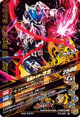 Amazon.co.jp: ガンバライジング/RT3-029 仮面ライダーサガ N : 本
