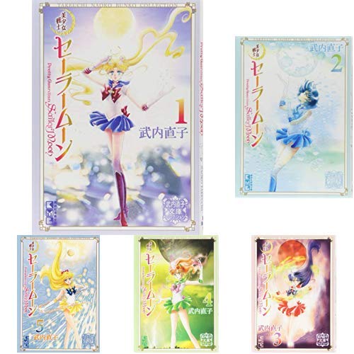 美少女戦士セーラームーン 武内直子文庫コレクション 1-10巻 新品