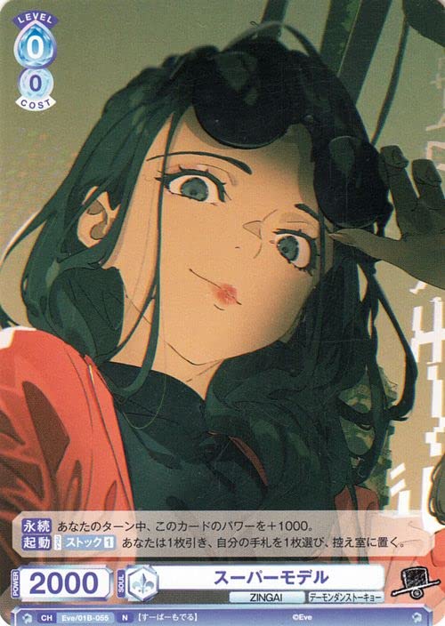Amazon.co.jp: ヴァイスシュヴァルツブラウ Eve ～ZINGAI/Card