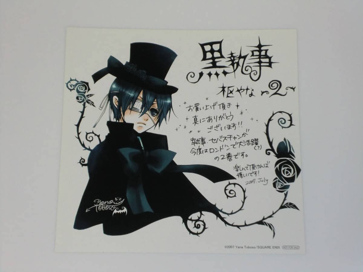 黒執事 アニメイト 特典 イラストカード 枢やな シエル 最終値下げ