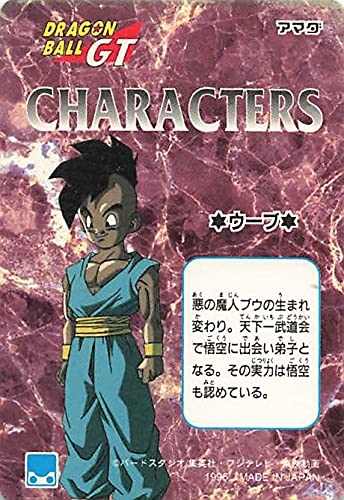 Amazon.co.jp: ドラゴンボールカード ドラゴンボールGT 今度は大宇宙を