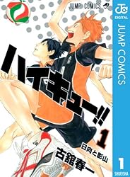 Amazon.co.jp: ハイキュー!! 1 (ジャンプコミックスDIGITAL) 電子書籍