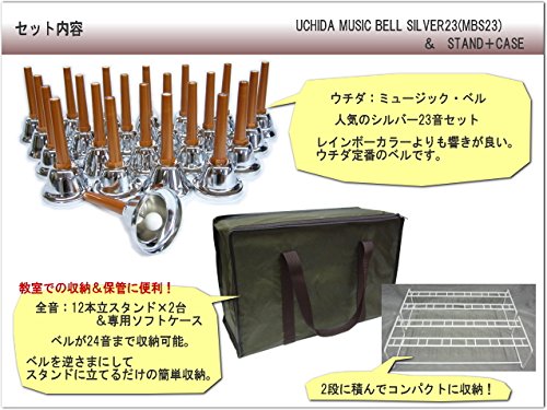 Amazon | ウチダ ミュージックベル(ハンドベル) シルバー23音スタンド