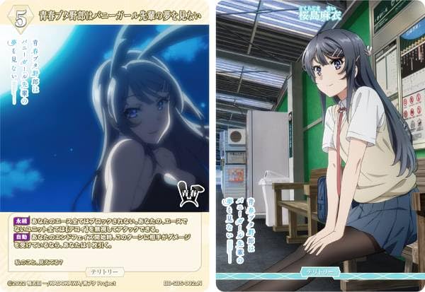 Amazon.co.jp: ビルディバイドTCG ブライト BB-SBS-002aN 青春ブタ野郎