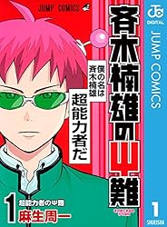 Amazon.co.jp: 斉木楠雄のΨ難 26 (ジャンプコミックスDIGITAL) 電子