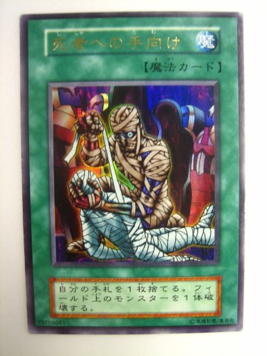 Amazon.co.jp: 遊戯王 死者への手向け VOL5パック ウルトラレア : おもちゃ