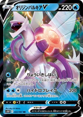 Amazon.co.jp: ポケモンカードゲーム PK-S10P-022 オリジンパルキアV