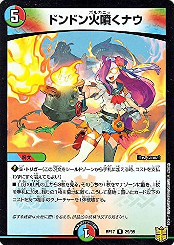 Amazon.co.jp: デュエルマスターズ ドンドン火噴くナウ(レア) 王星伝説