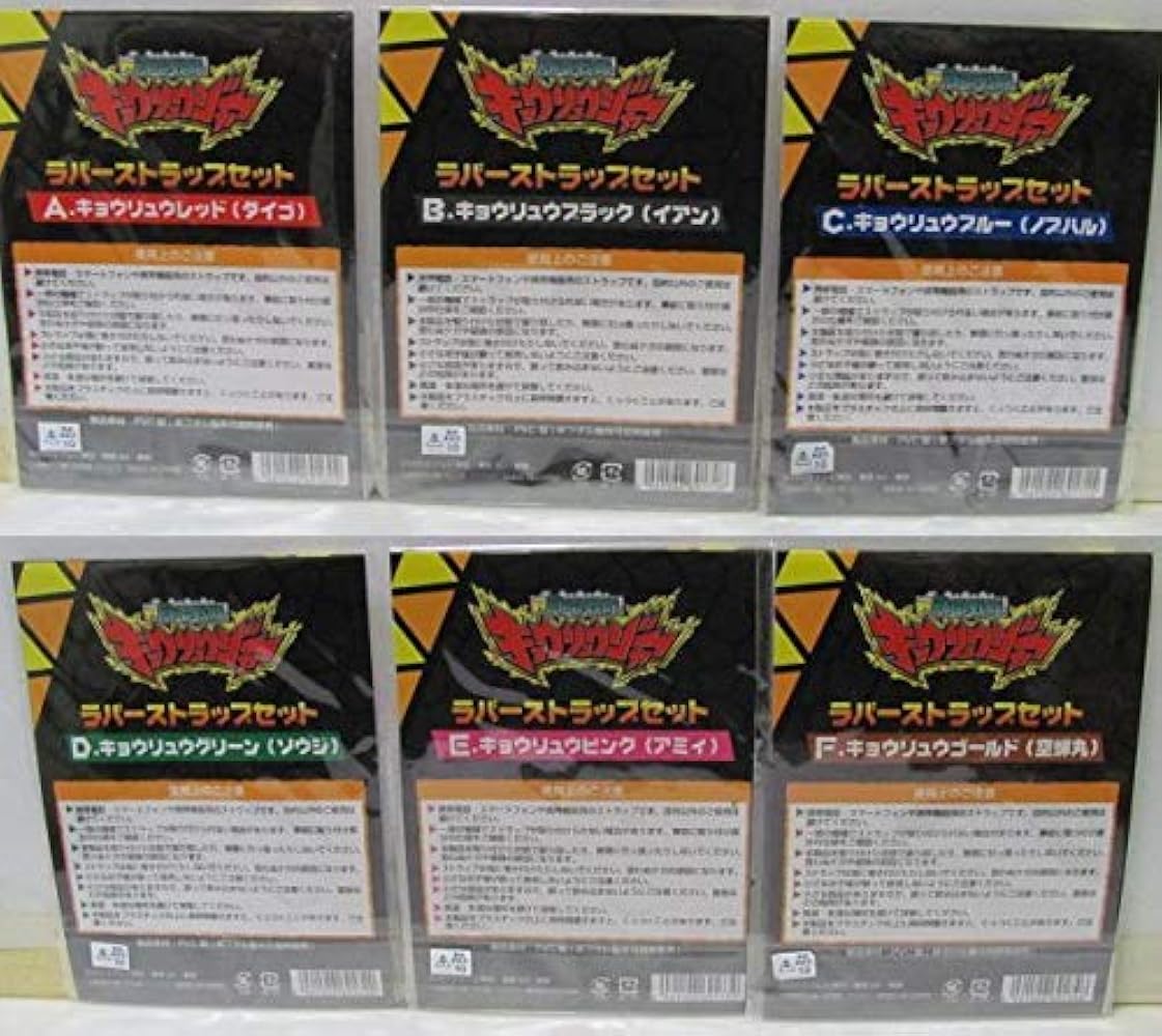 Amazon.co.jp: / 獣電戦隊キョウリュウジャー ラバーストラップセット