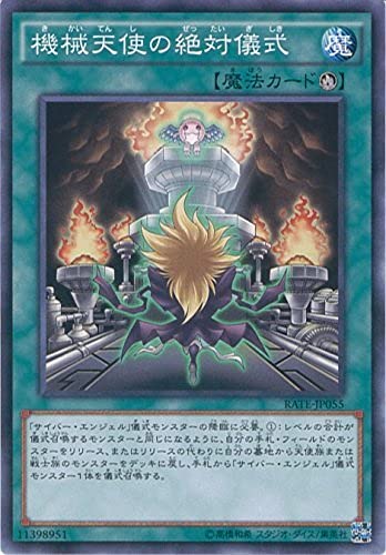 Amazon.co.jp: 遊戯王OCG 機械天使の絶対儀式 ノーマル RATE-JP055 遊
