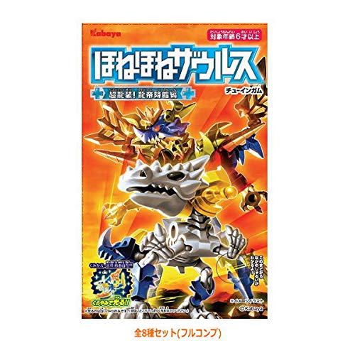Amazon | ほねほねザウルス第35弾 超龍装！龍帝降臨編 [全8種セット