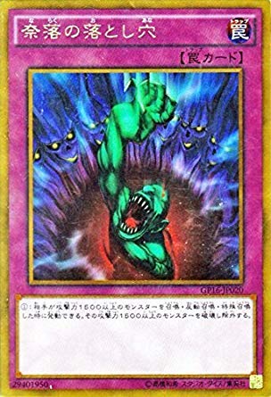 Amazon.co.jp: 遊戯王 奈落の落とし穴(ゴールドレア) ゴールドパック Amazon.co.jp: 遊戯王 奈落の落とし穴(ゴールドレア) ゴールドパック