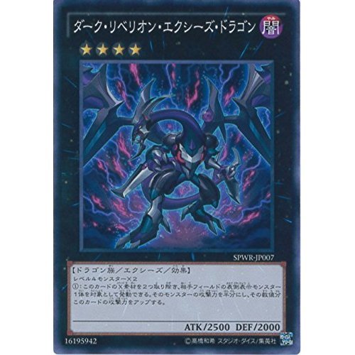 Amazon.co.jp: 遊戯王カード SPWR-JP007 ダーク・リベリオン