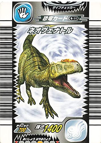Amazon.co.jp: 古代王者 恐竜キング カード ネオヴェナトル 030-竜
