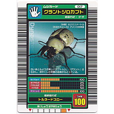 Amazon.co.jp: ムシキング2003春・初期 ロングバーコード ノーマル