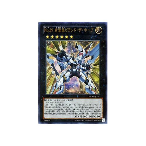 Amazon.co.jp: 遊戯王 No.39 希望皇ビヨンド・ザ・ホープ ウルトラレア