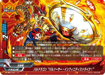 Amazon.co.jp: 【パラレル】バディファイト S-UB05/0023 バルドラゴン