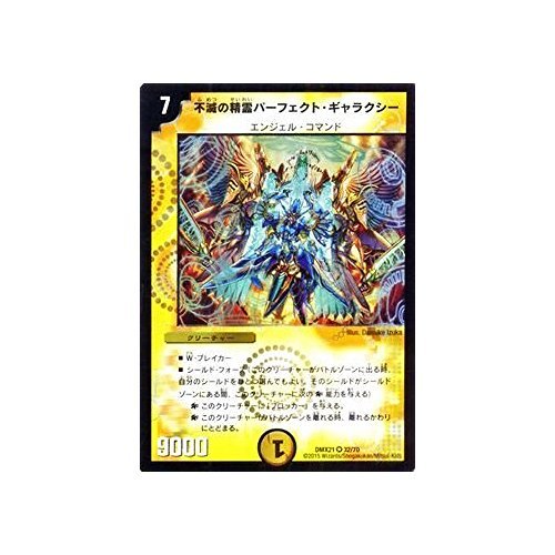 Amazon.co.jp: デュエルマスターズ 不滅の精霊パーフェクト