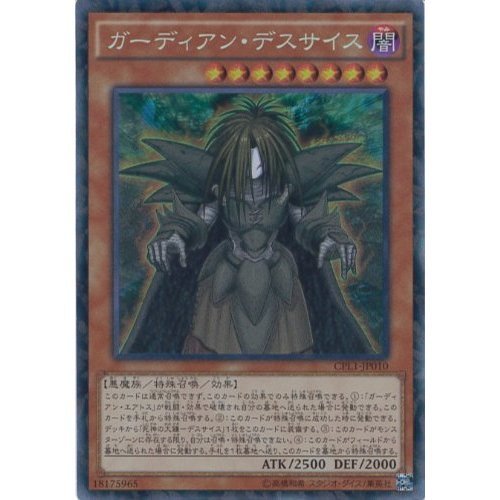 Amazon.co.jp: 遊戯王カード CPL1-JP010 ガーディアン・デスサイス
