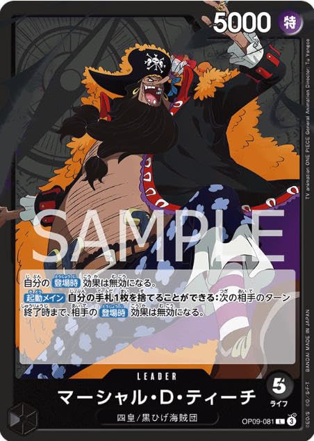 Amazon.co.jp: ワンピースカードゲームOP09-081マーシャル・D