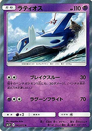 Amazon.co.jp: ポケモンカードゲームSM/ラティオス（R）/ひかる伝説